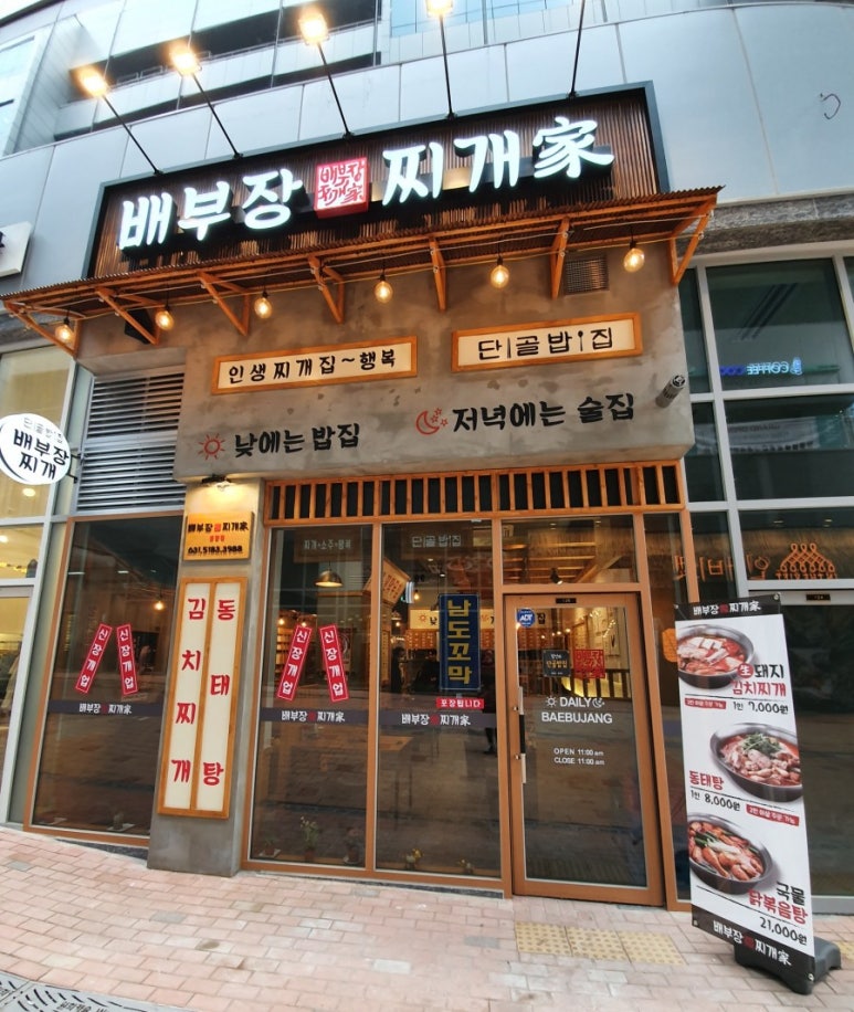 배부장찌개 봉담점 이미지