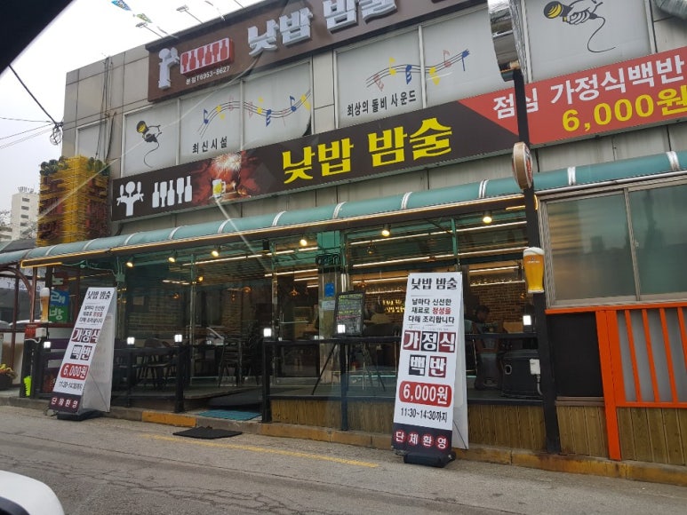 낮에밥먹고밤에술먹고 이미지