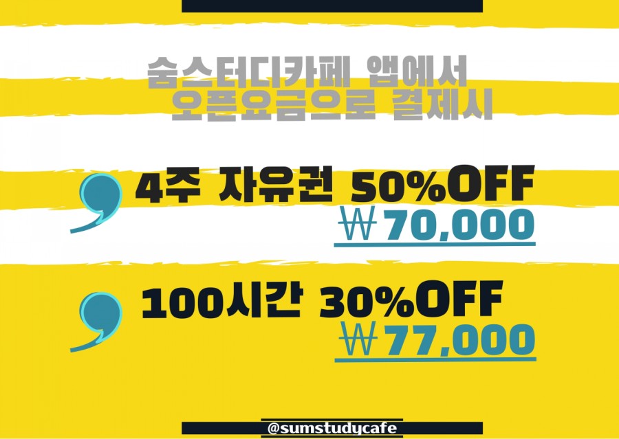 숨스터디카페송내역점 이미지
