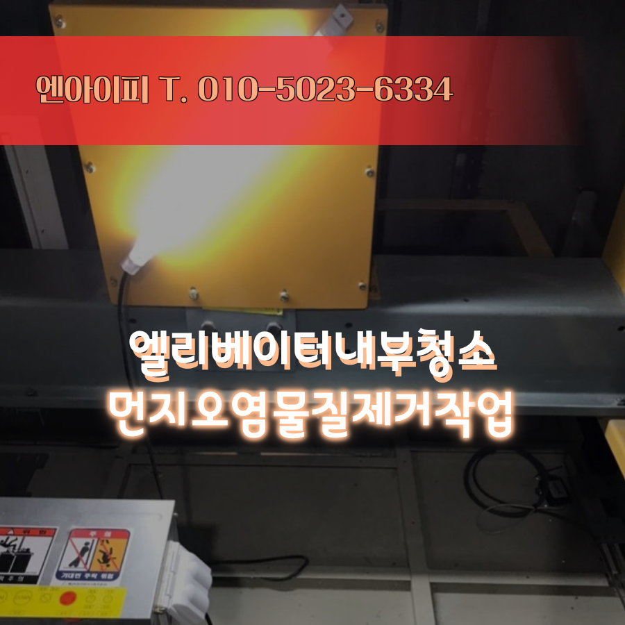 아이엘리베이터(주) 이미지