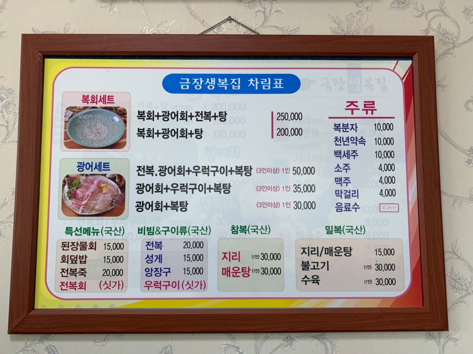 금장생복집 이미지