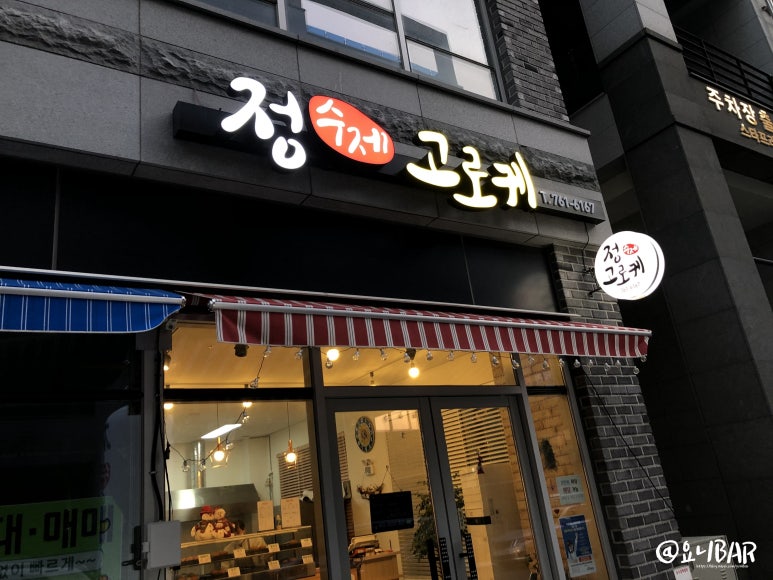정수제고로케 이미지