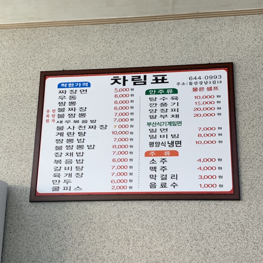 청솔불짬뽕 이미지