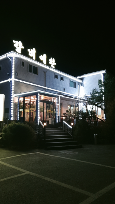 지산갈비 이미지