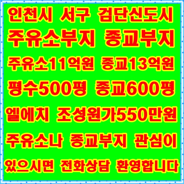 검단신도시주유소 이미지