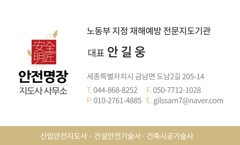 안전명장지도사사무소 이미지