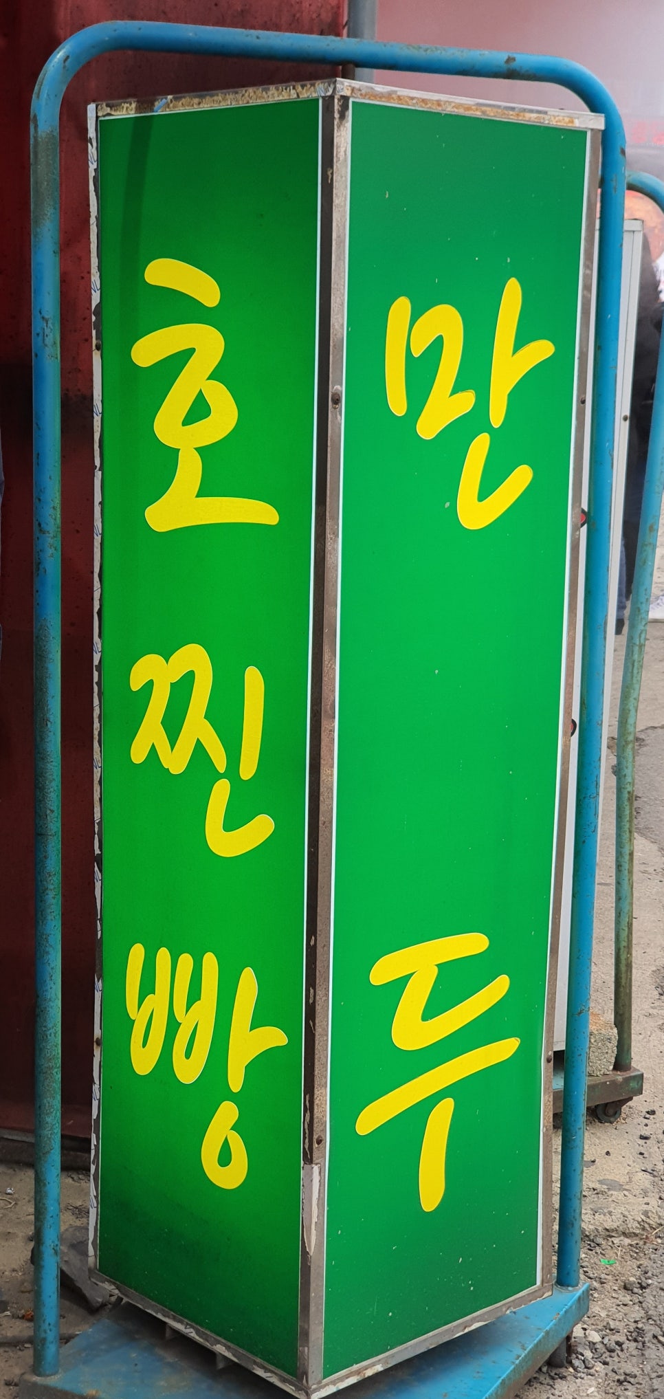 주먹만두찐빵 이미지