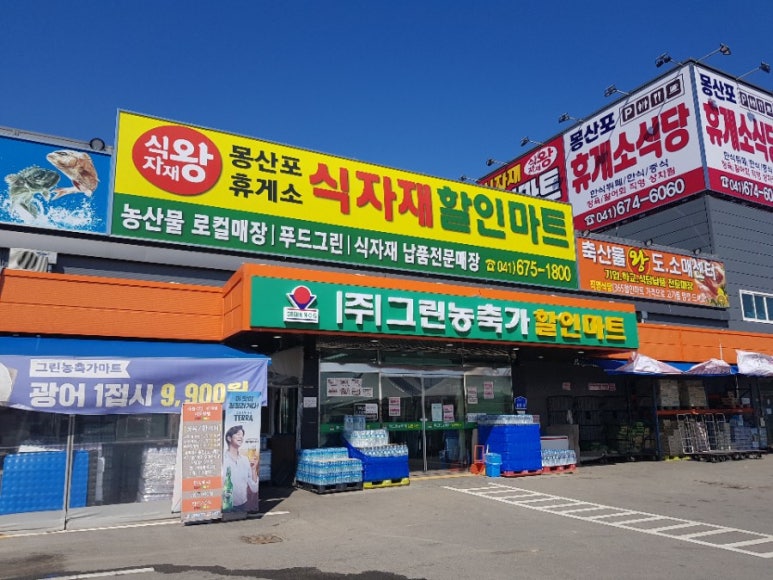 그린할인마트 이미지