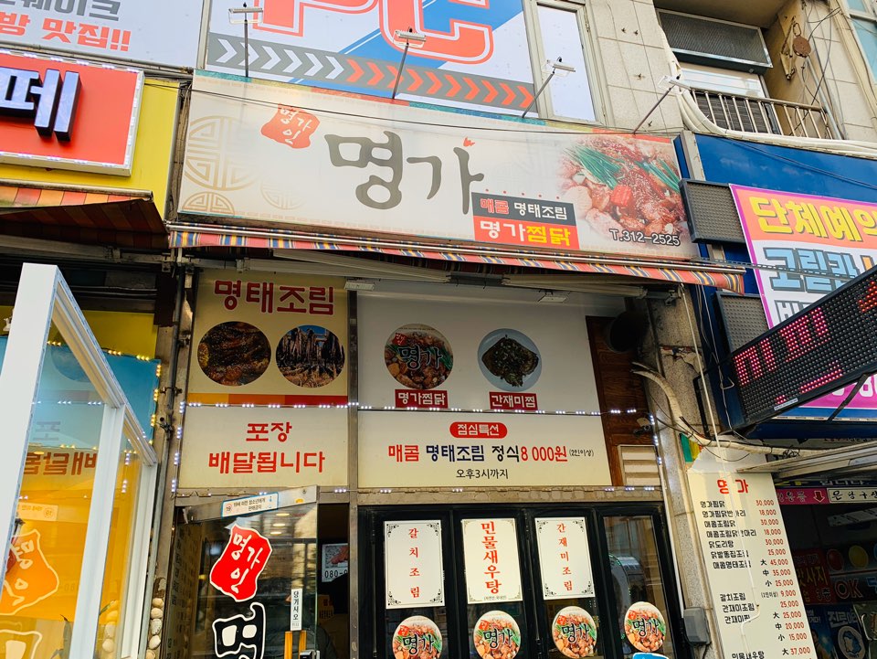 명가닭찜 이미지