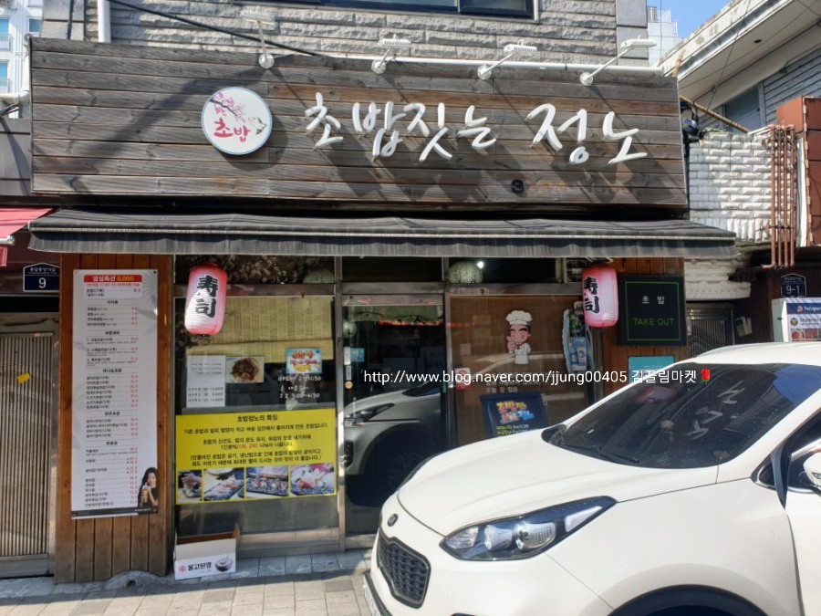 초밥짓는정노 이미지