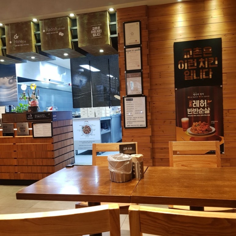 교촌치킨(상인점) 이미지