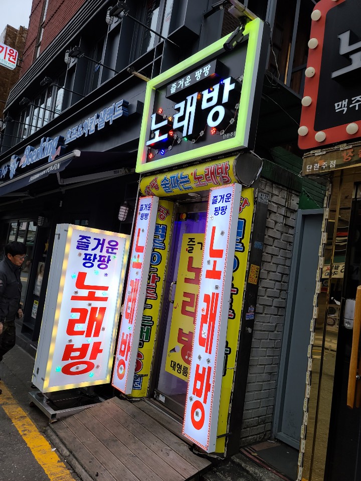 팡팡노래방 이미지