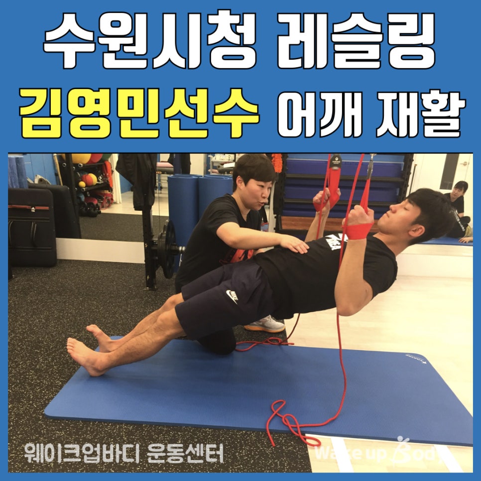 웨이크업바디 이미지