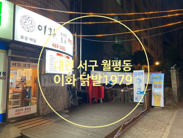 이화닭발1979 이미지
