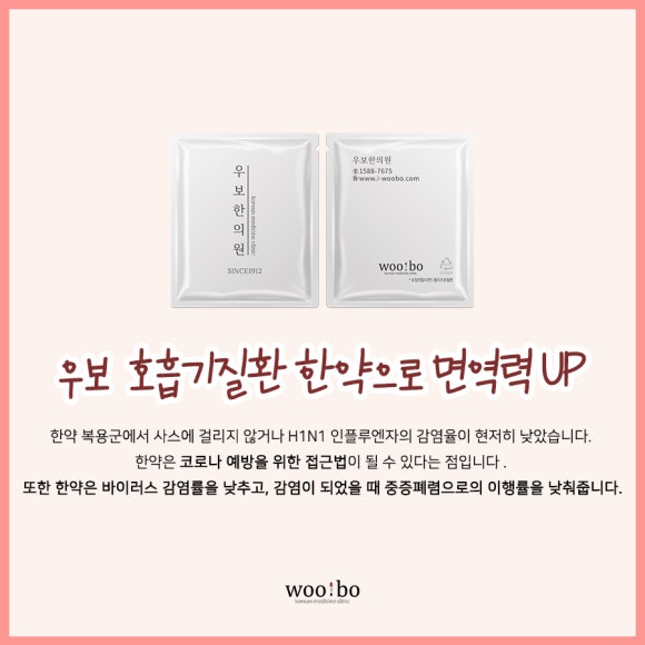 우보한의원 이미지