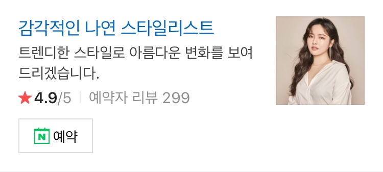 나연뷰티헤어 이미지