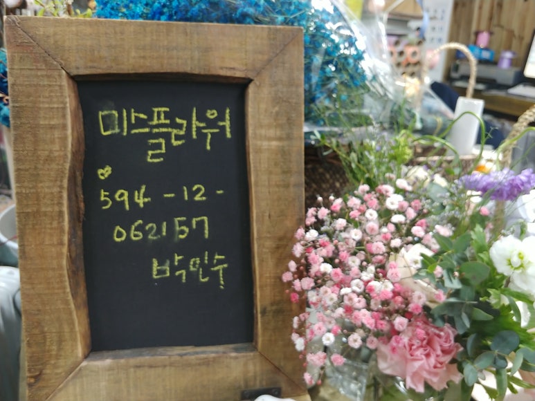마음을담은꽃의화원 이미지