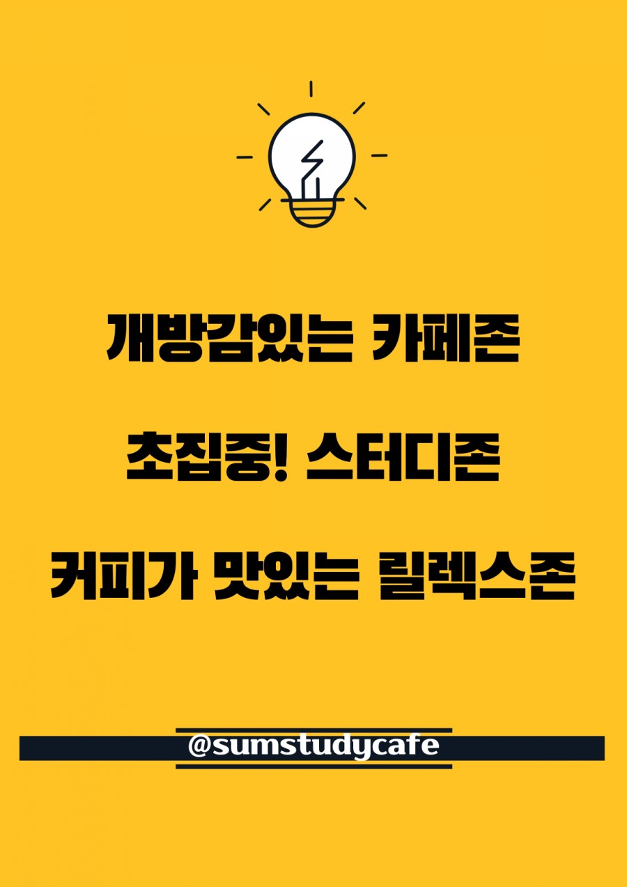 숨스터디카페송내역점 이미지