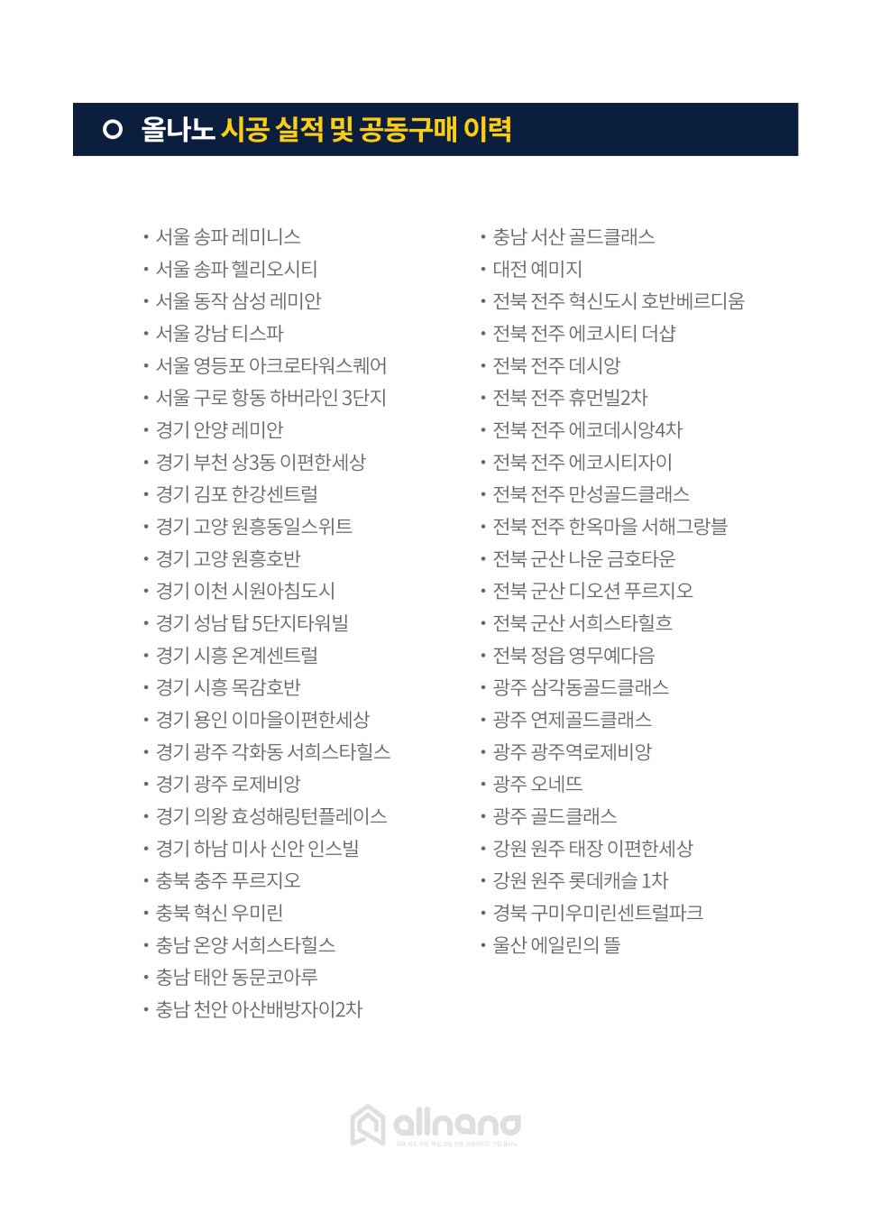 완산개발주 이미지