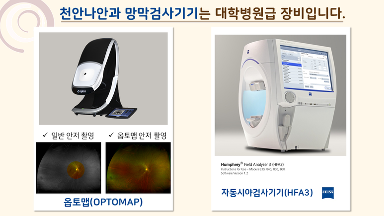 천안나안과의원 이미지