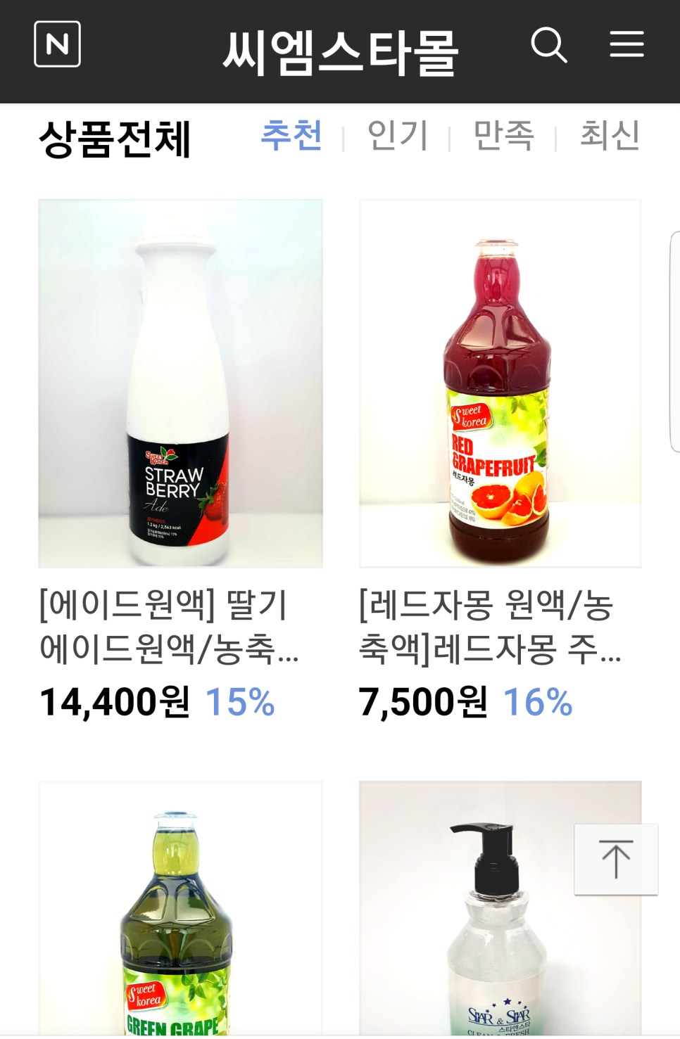 씨엠스타몰 이미지