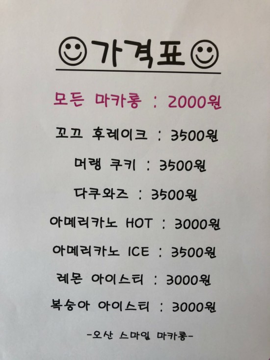 오산스마일마카롱 이미지