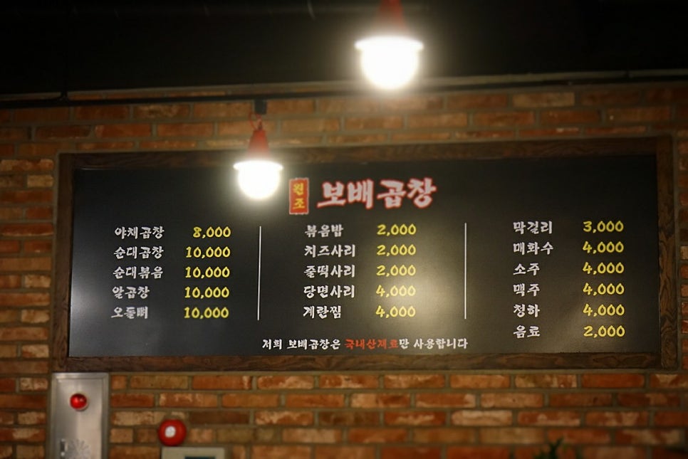 보배곱창 별내직영점 이미지