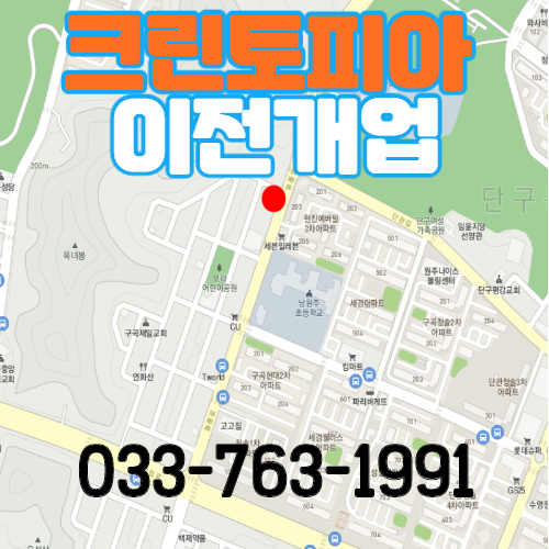 현진세탁 이미지