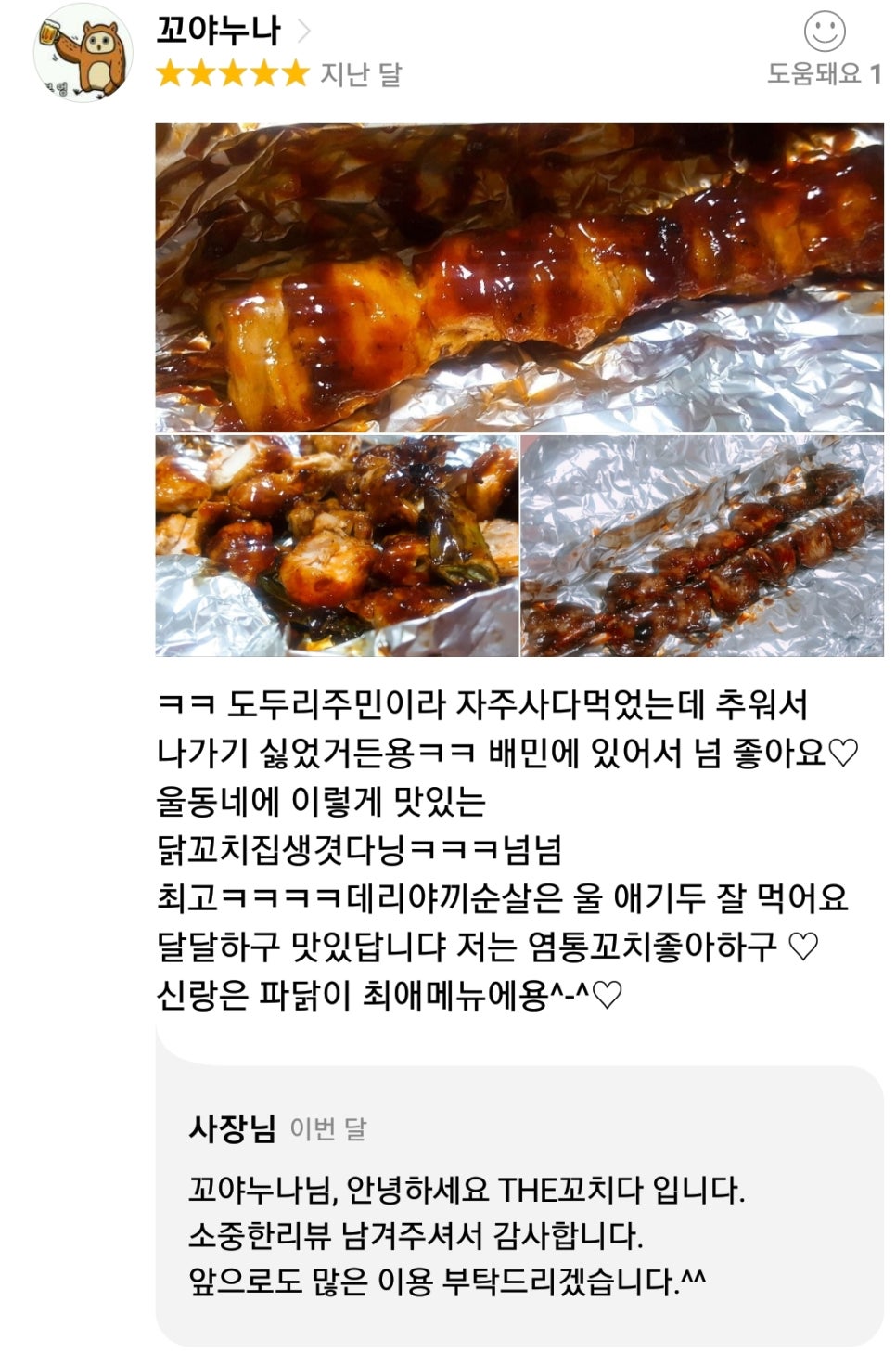 더꼬치다 이미지