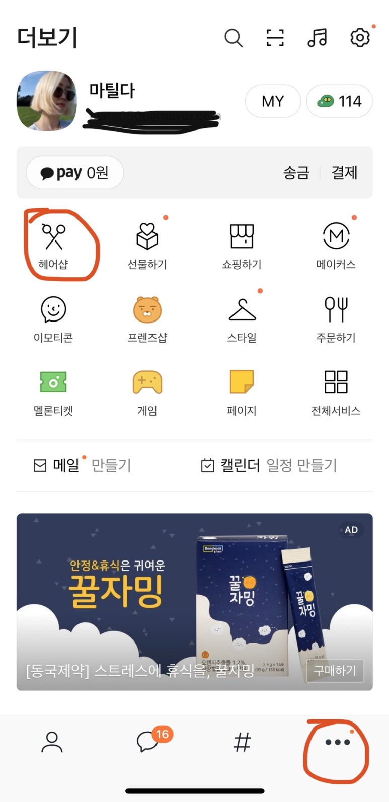 드마레헤어 이미지