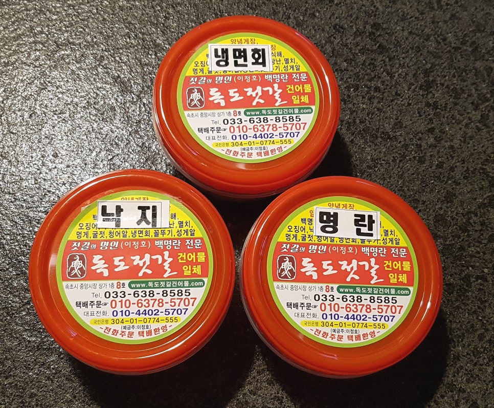 독도젓갈 이미지
