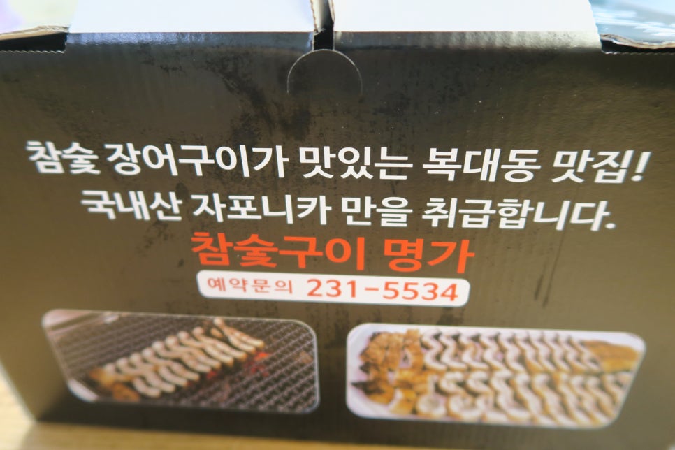 뻑장어 이미지