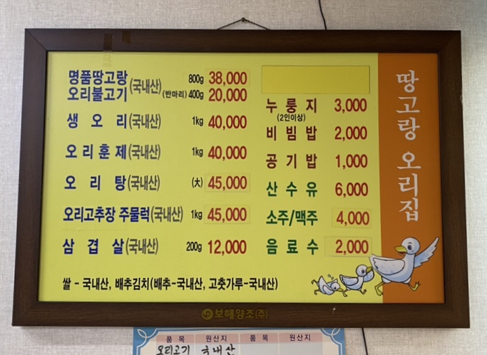 땅고랑오리집 이미지