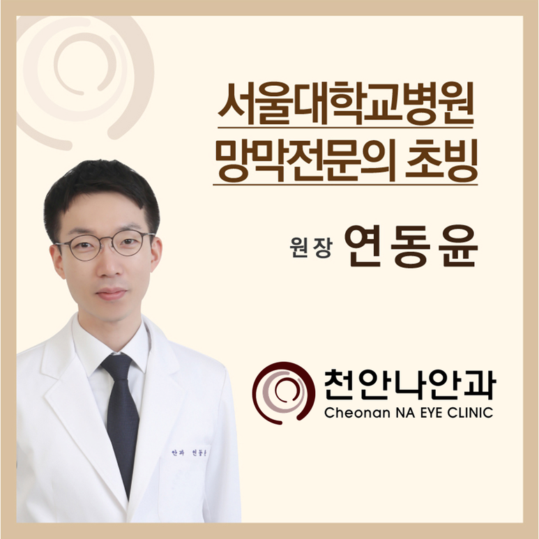 천안나안과의원 이미지