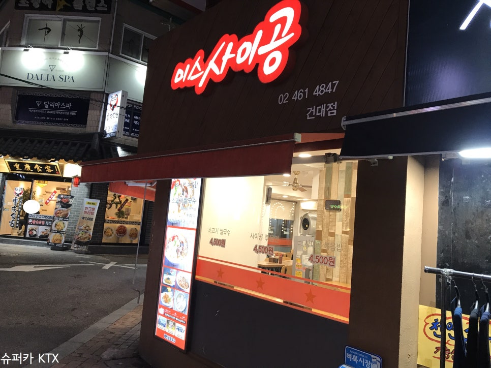 베트남쌀국수 미스사이공 건대점 이미지