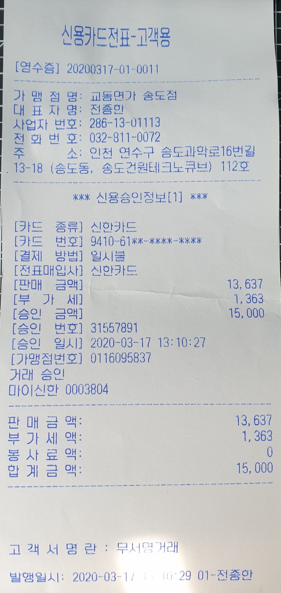 교동수제비 이미지