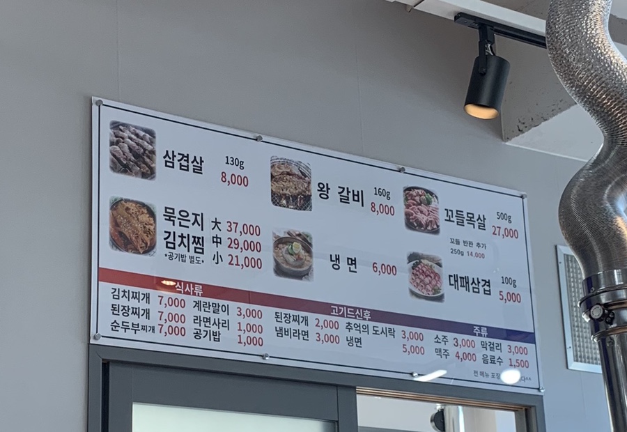 생생삼겹살묵은지찜 이미지