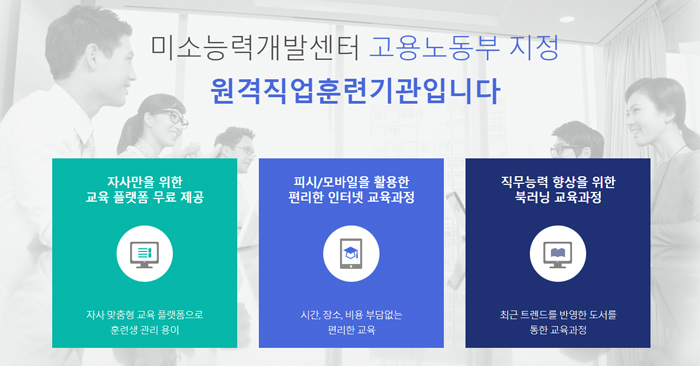 미소인력개발 이미지