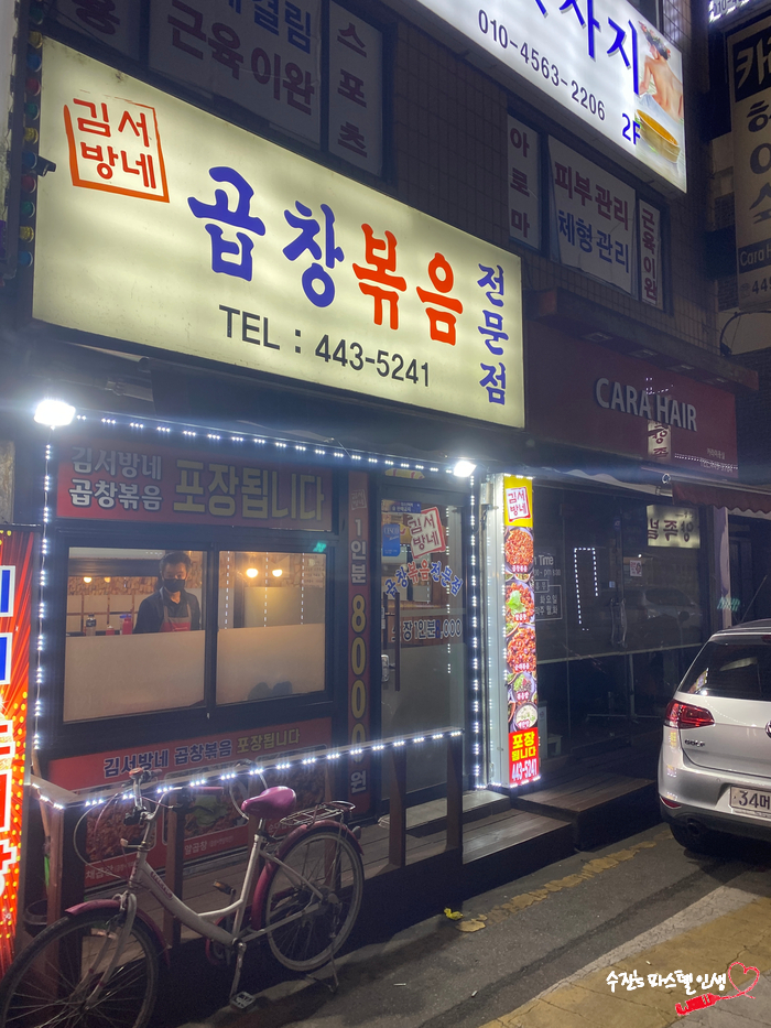 김서방네곱창볶음 이미지