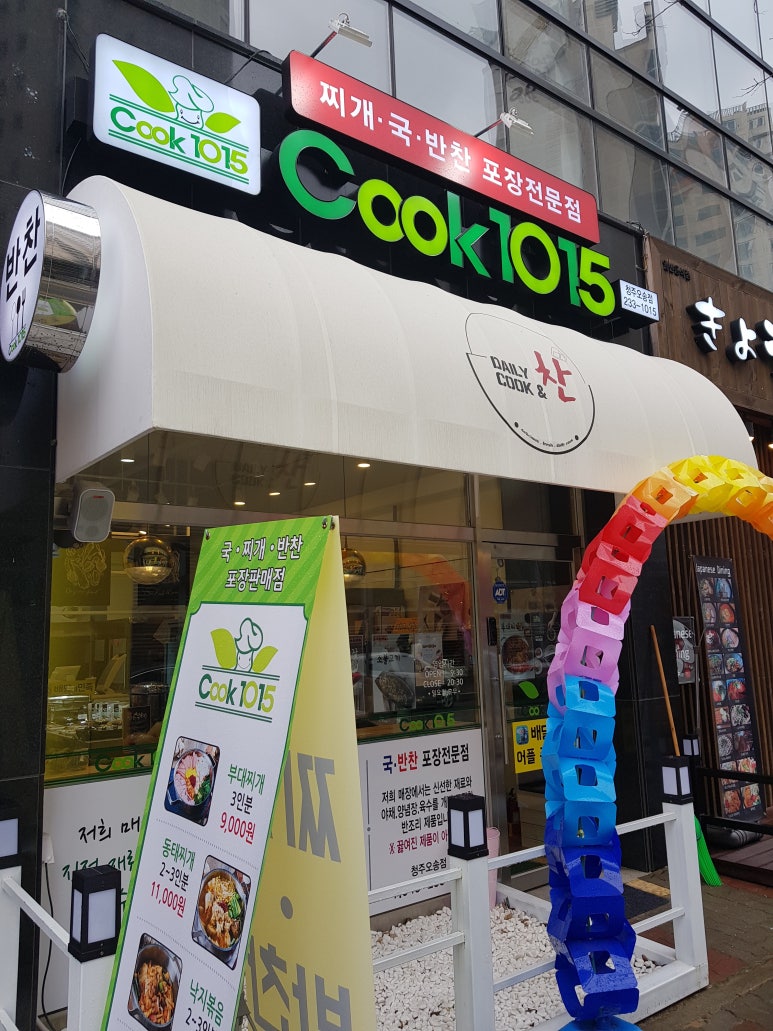 쿡앤찬 이미지