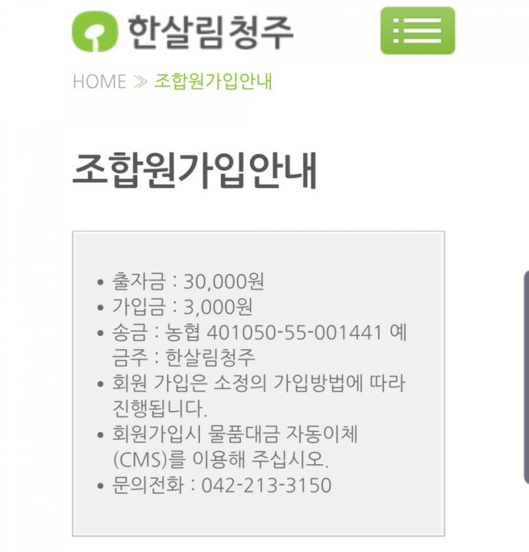 한살림청주강서매장 이미지