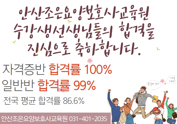 안산조은요양보호사교육원 이미지