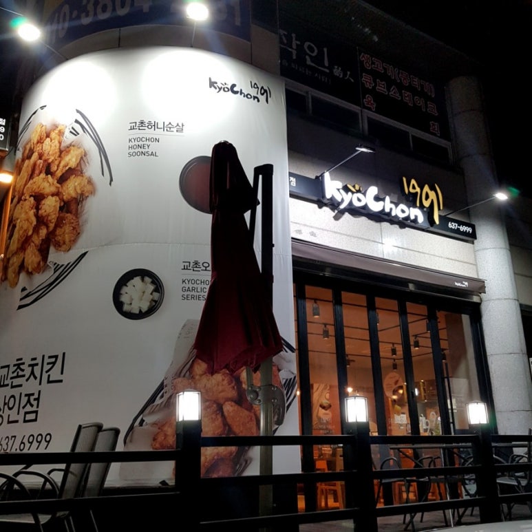 교촌치킨(상인점) 이미지