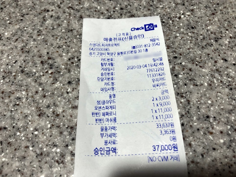 스탠다드피자 이미지