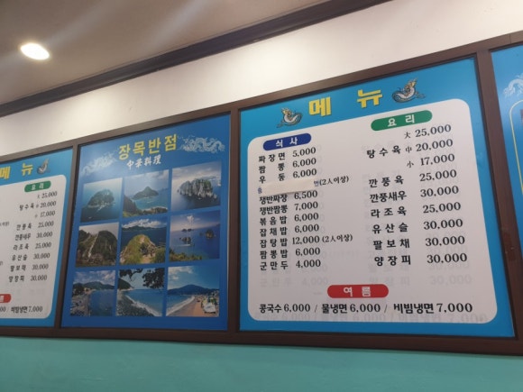 장목반점 이미지