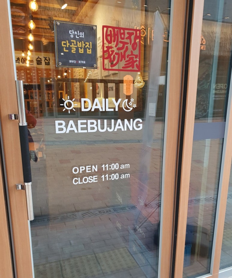배부장찌개 봉담점 이미지