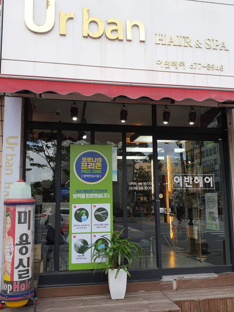 어반헤어 이미지