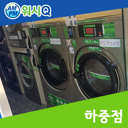 워시큐시흥 이미지