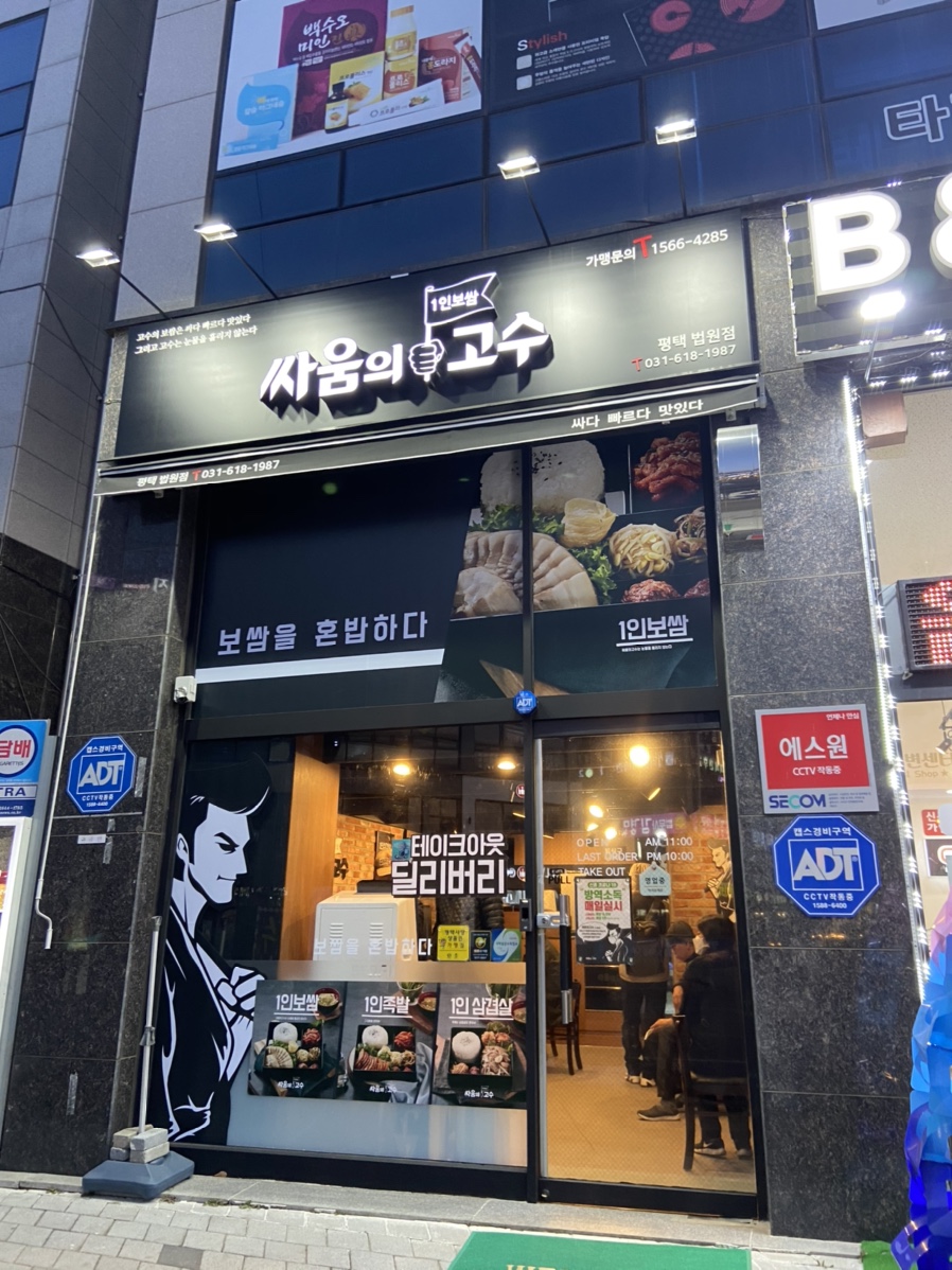 싸움의고수평택 이미지