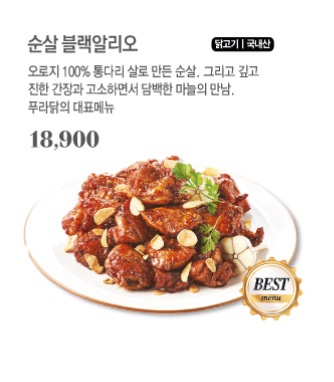 푸라닭용인풍덕천1호점 이미지